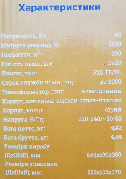 Електромухолівка Hilton HKI-250, 60 Вт (до 200 м2) HKI-250 фото