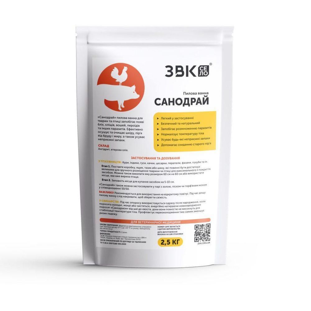 Пилова ванна для курей, свиней від кліщів та бліх "Санодрай", 2,5 кг 2229411271 фото